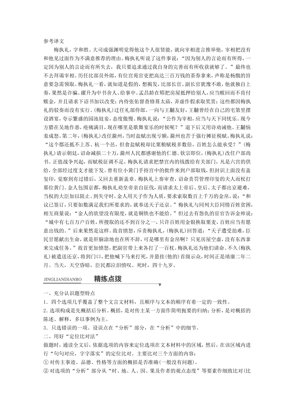 高考语文二轮复习第一章专题五 文言文阅读 精练十四 文意概括分析题的命题特点与定位比对试题_第3页