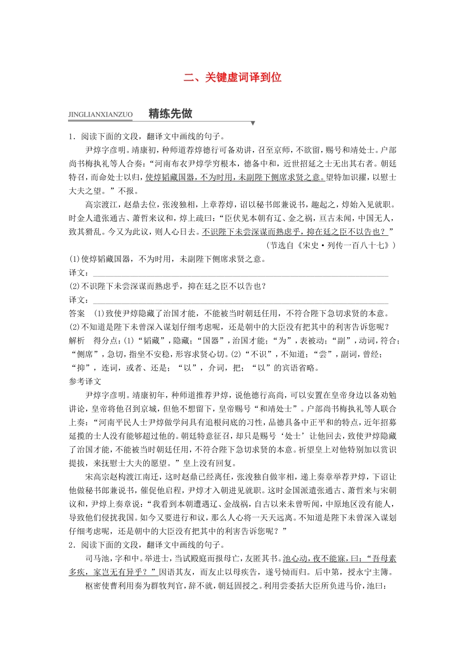 高考语文二轮复习第一章专题五 文言文阅读 精练十五 三大翻译得分点译到位 二、关键虚词译到位试题_第1页