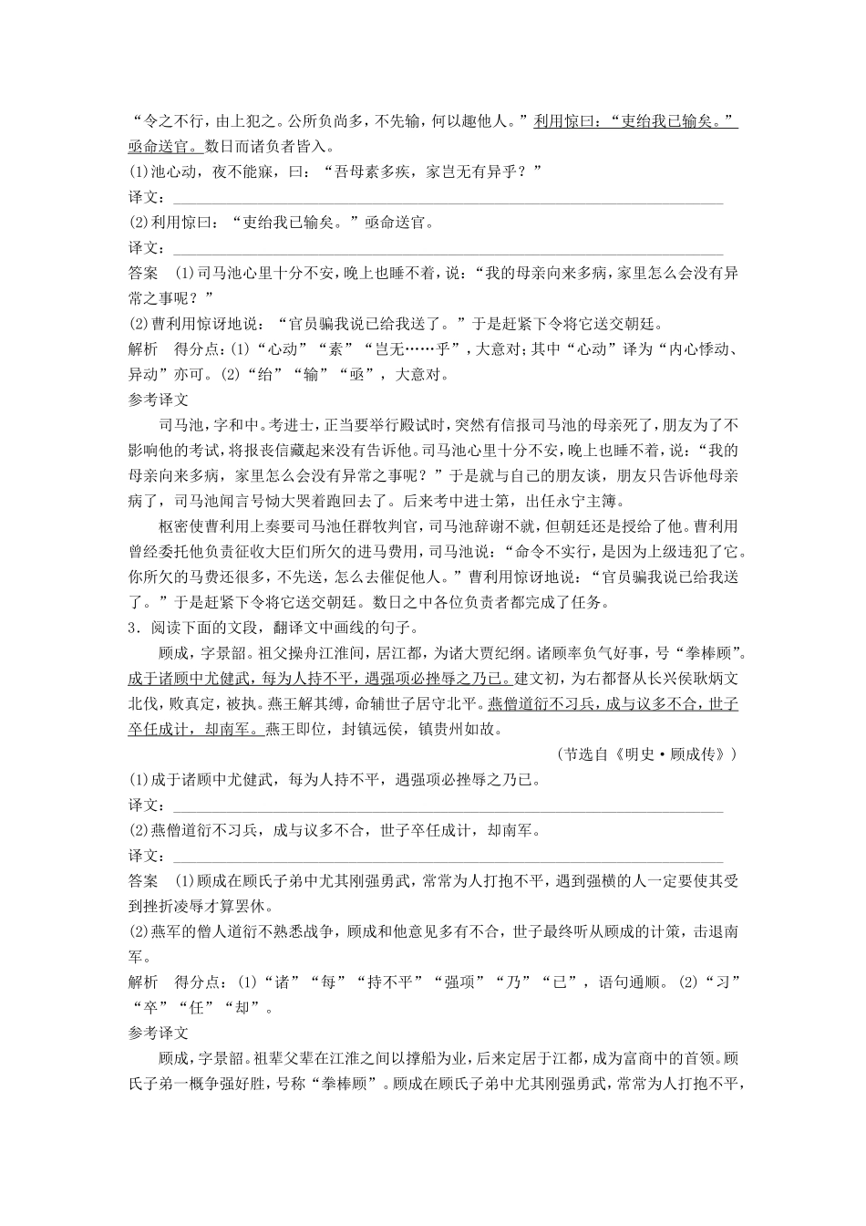 高考语文二轮复习第一章专题五 文言文阅读 精练十五 三大翻译得分点译到位 二、关键虚词译到位试题_第2页