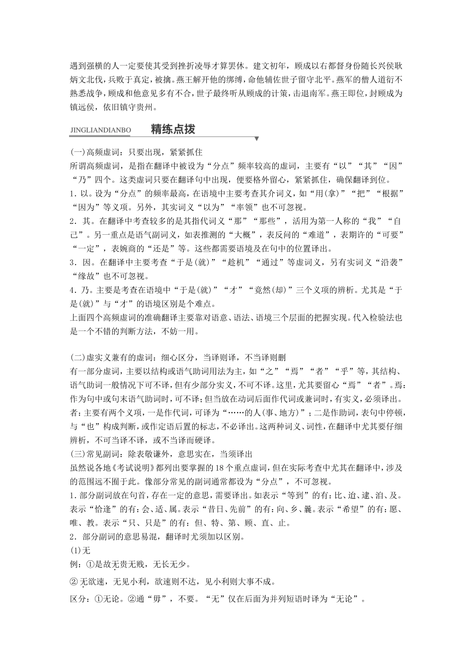 高考语文二轮复习第一章专题五 文言文阅读 精练十五 三大翻译得分点译到位 二、关键虚词译到位试题_第3页