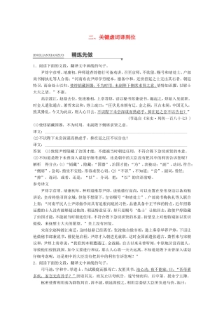高考语文二轮复习第一章专题五 文言文阅读 精练十五 三大翻译得分点译到位 二、关键虚词译到位试题