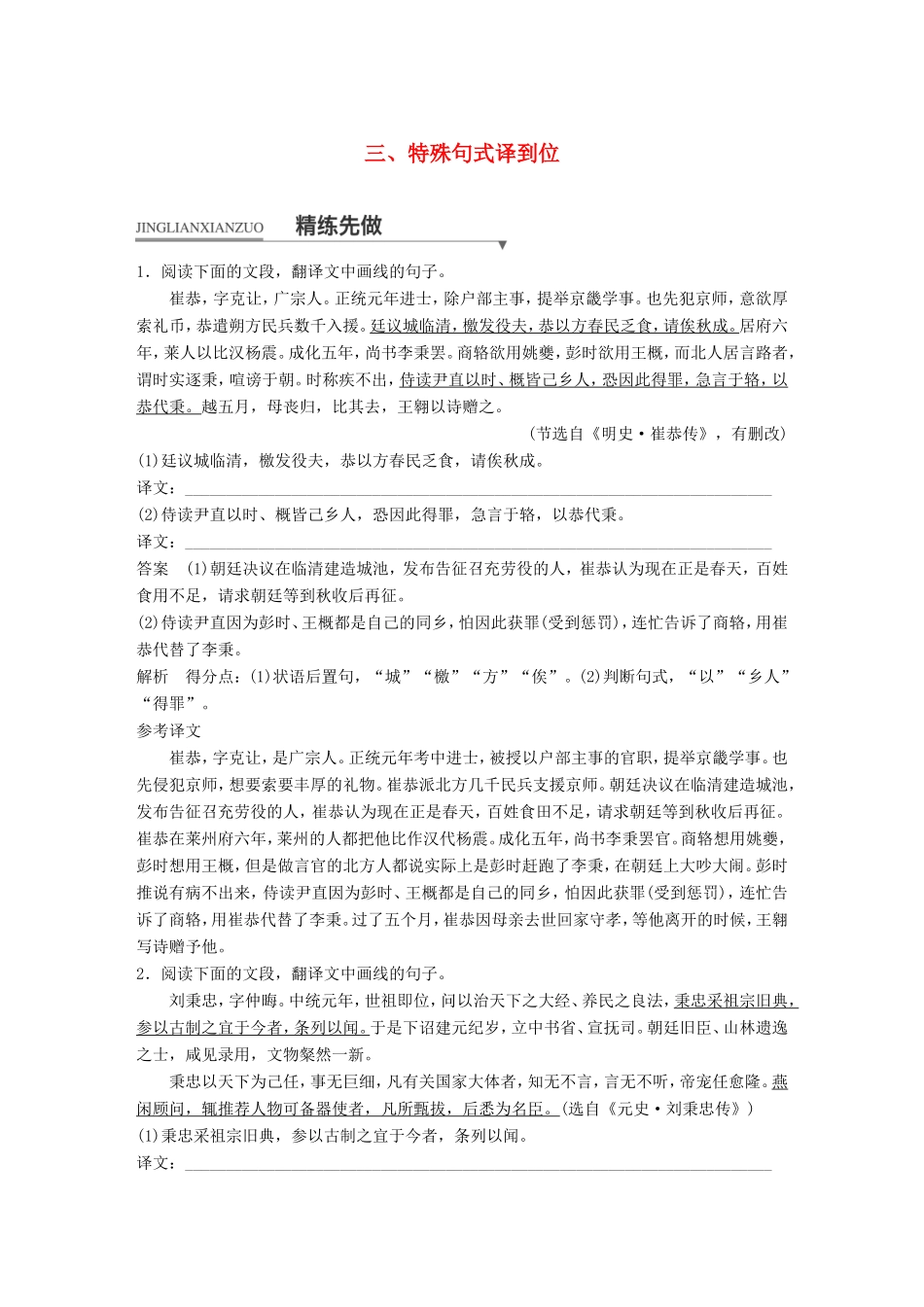 高考语文二轮复习第一章专题五 文言文阅读 精练十五 三大翻译得分点译到位 三、特殊句式译到位试题_第1页