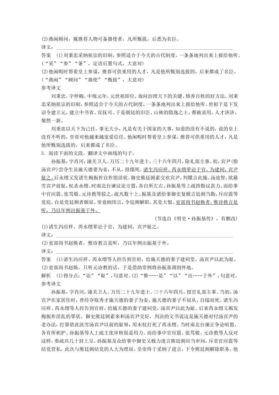 高考语文二轮复习第一章专题五 文言文阅读 精练十五 三大翻译得分点译到位 三、特殊句式译到位试题_第2页