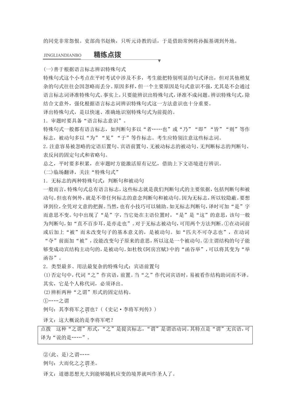 高考语文二轮复习第一章专题五 文言文阅读 精练十五 三大翻译得分点译到位 三、特殊句式译到位试题_第3页