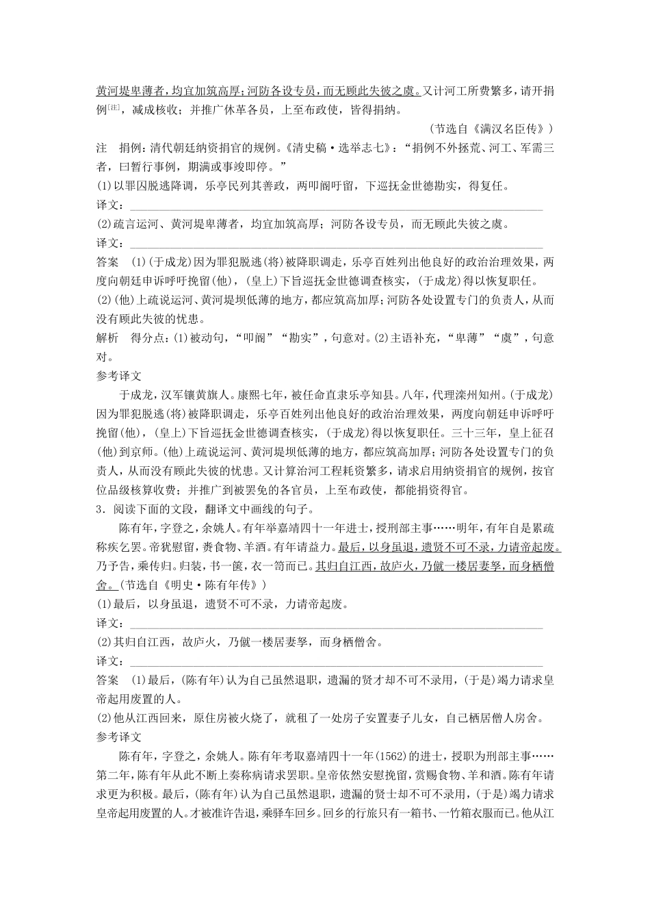 高考语文二轮复习第一章专题五 文言文阅读 精练十五 三大翻译得分点译到位 一、关键实词译到位试题_第2页