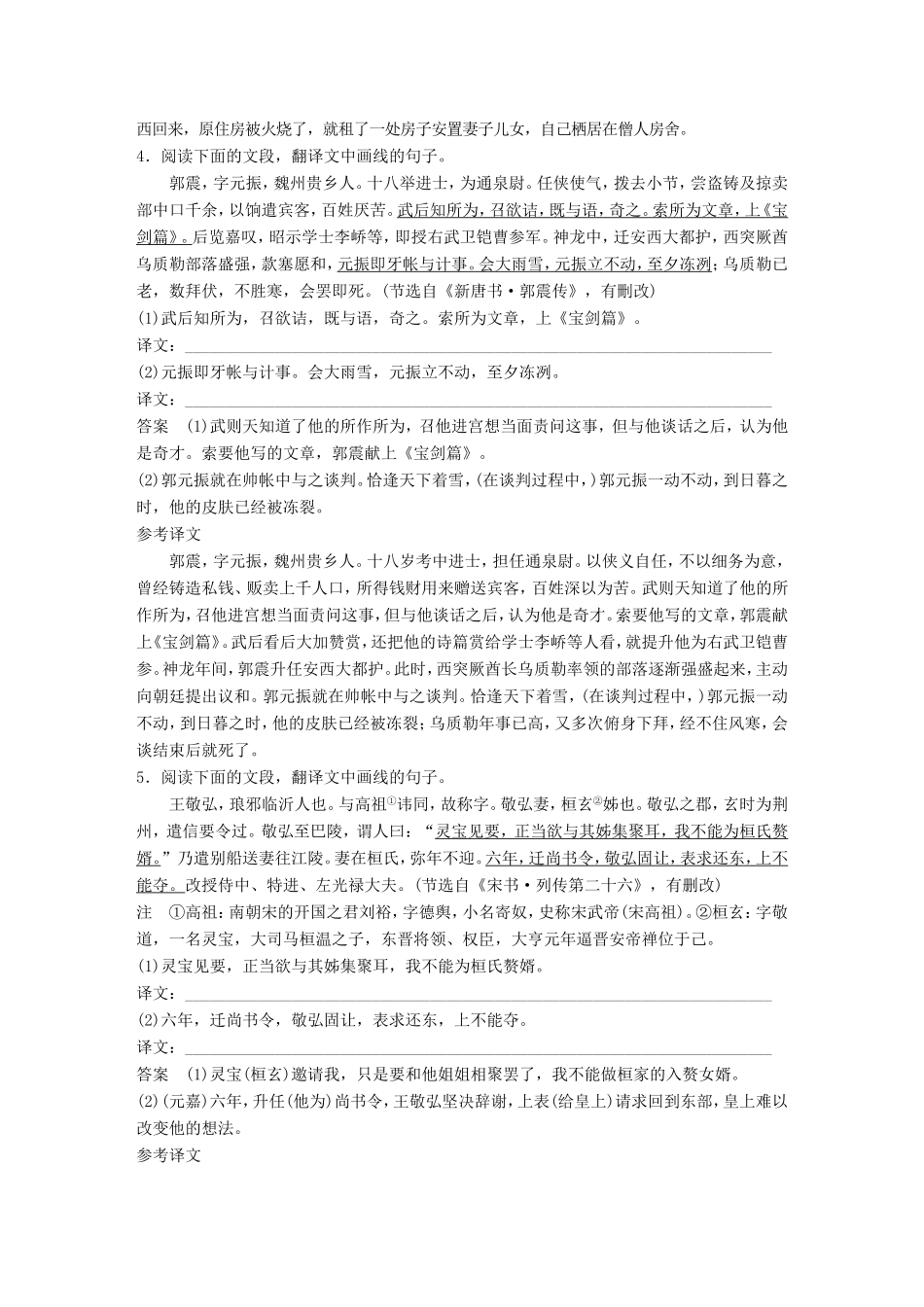 高考语文二轮复习第一章专题五 文言文阅读 精练十五 三大翻译得分点译到位 一、关键实词译到位试题_第3页
