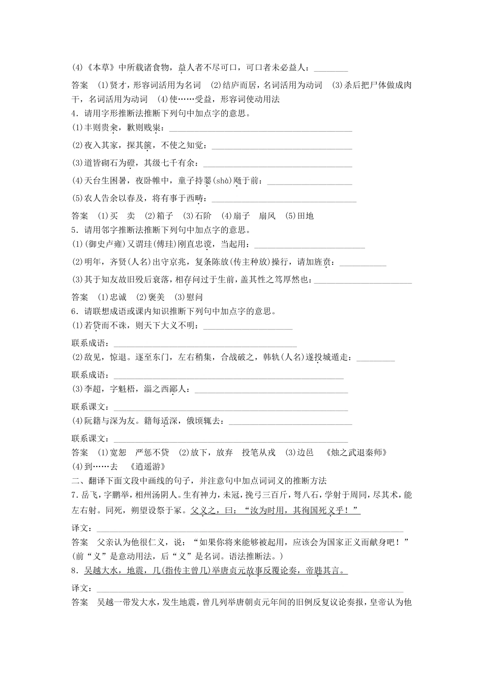 高考语文二轮复习第一章专题五 文言文阅读 精练十一 文言疑难实词词义推断方法的综合使用试题_第2页