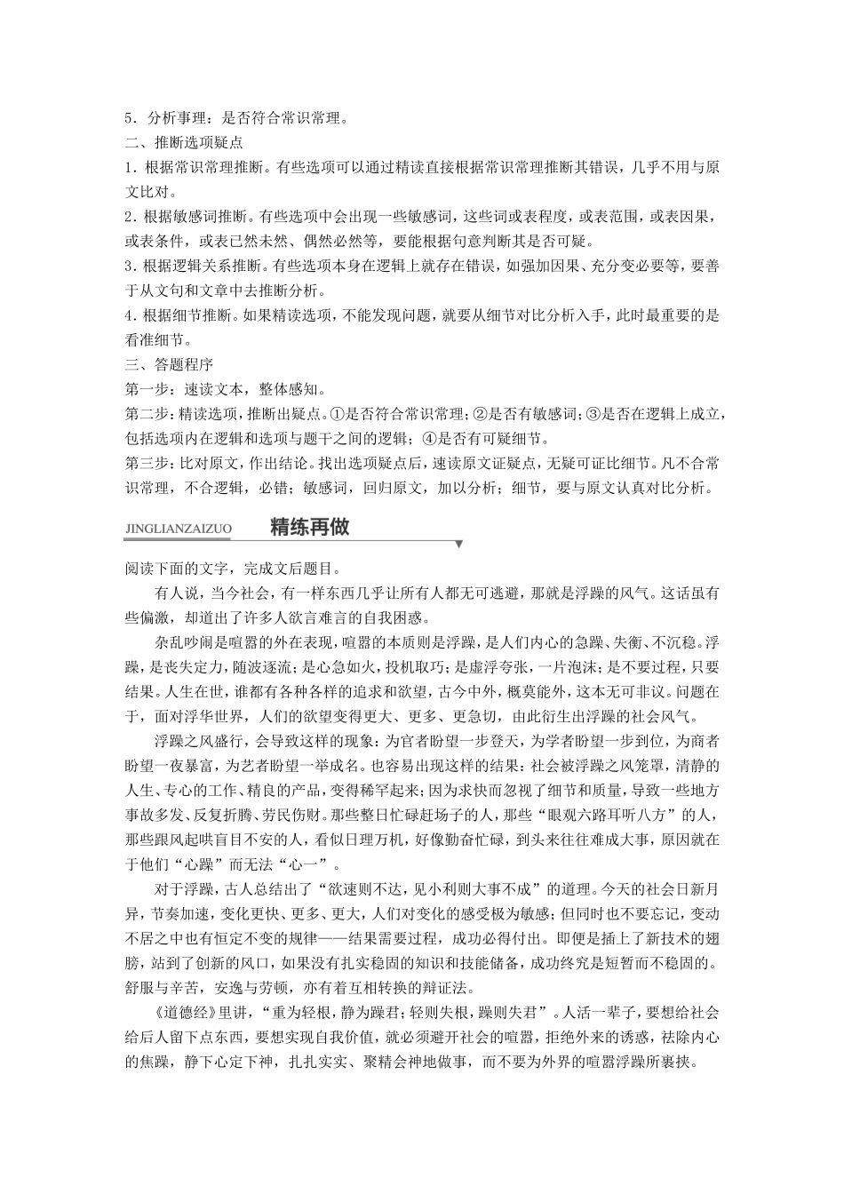 高考语文二轮复习第一章专题一 论述类文本阅读 精练二 选择题选项的精读与推断试题_第3页