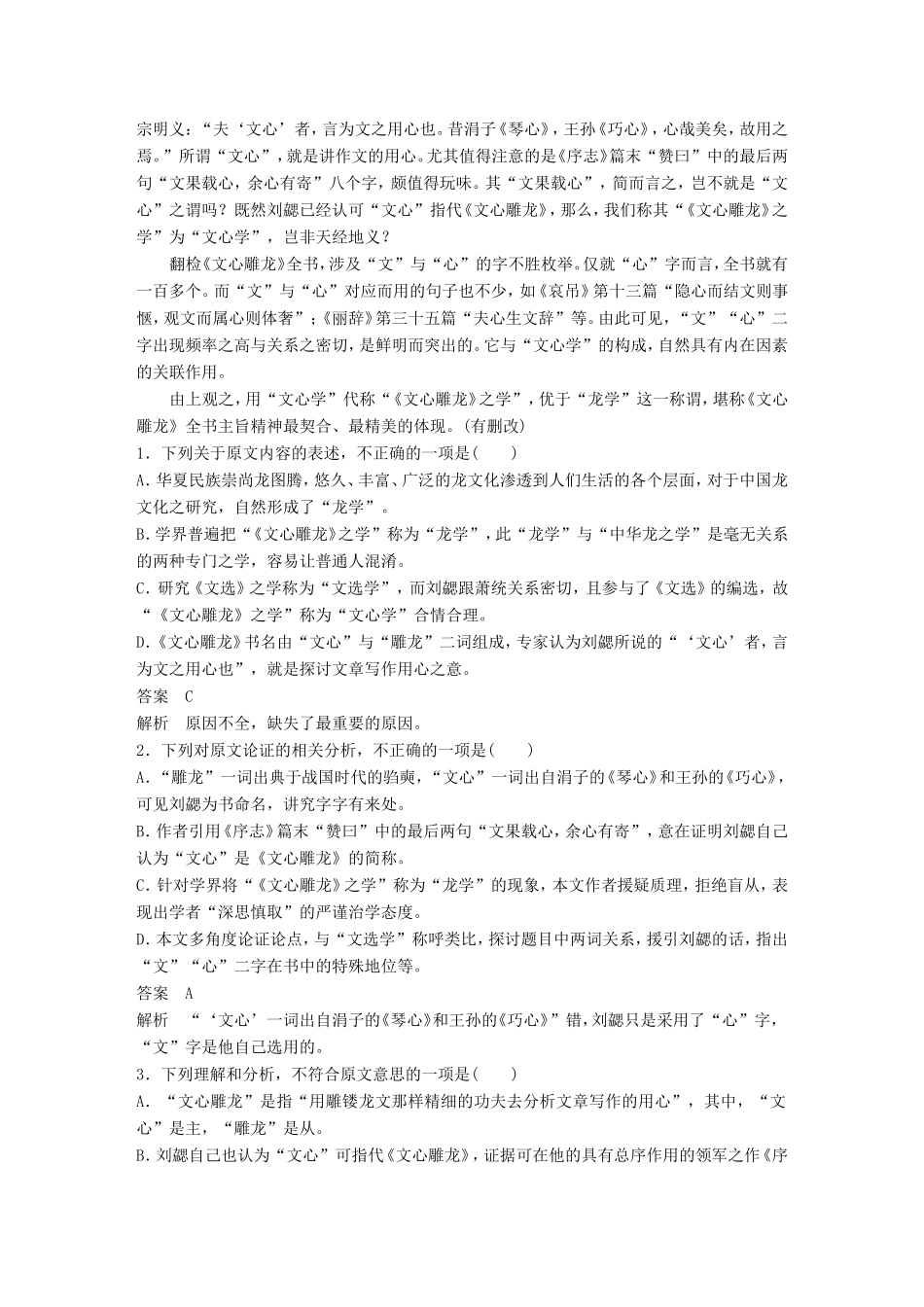高考语文二轮复习第一章专题一 论述类文本阅读 精练一 论证分析题的精准判断试题_第2页