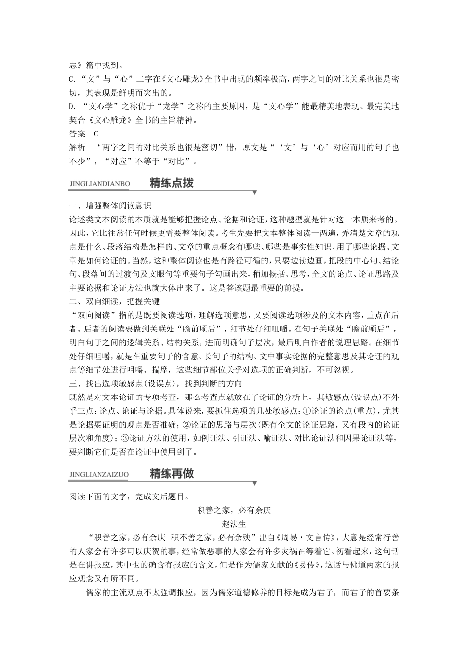高考语文二轮复习第一章专题一 论述类文本阅读 精练一 论证分析题的精准判断试题_第3页