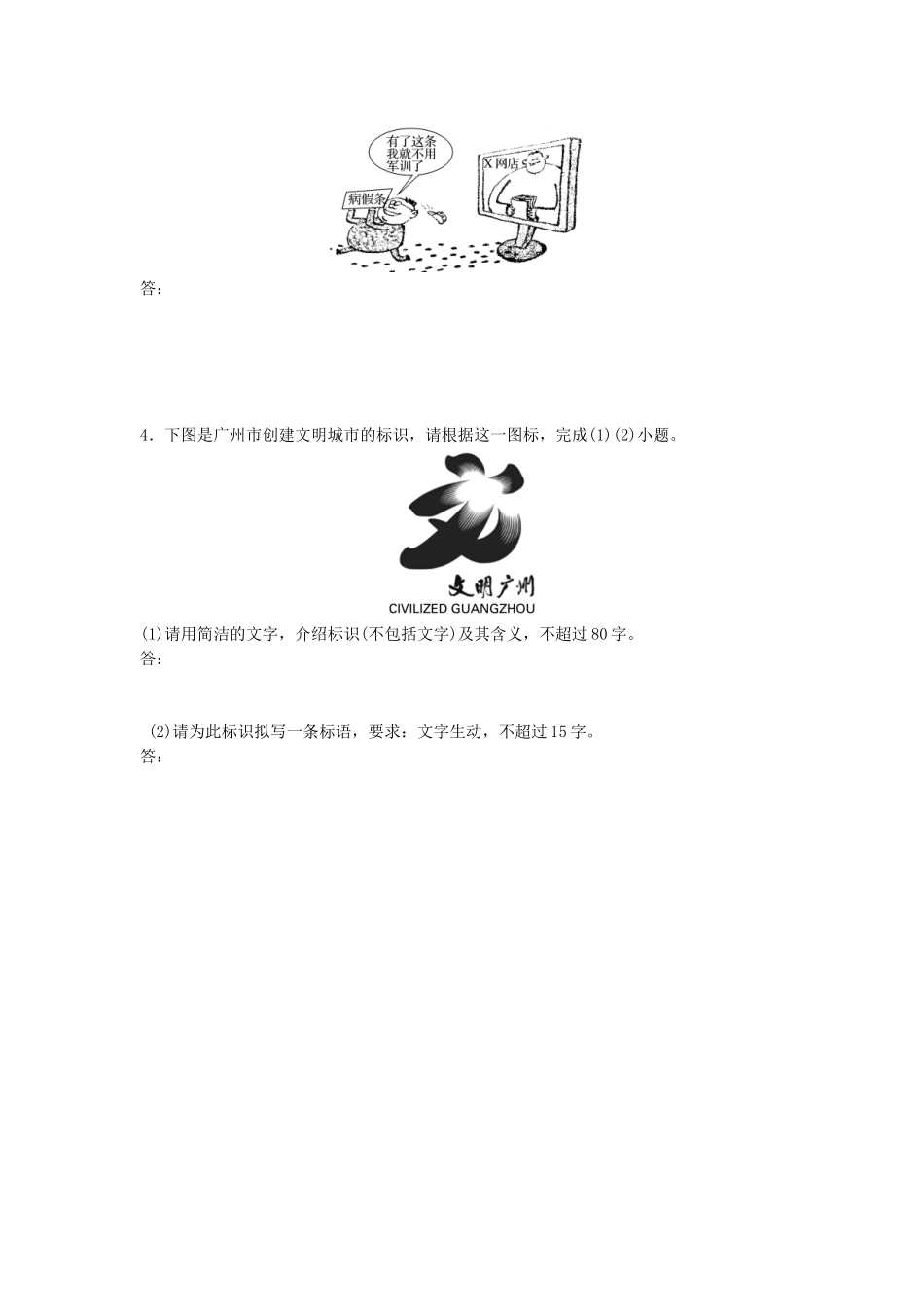 高考语文专题复习 模块六 语基 默写 语言表达 第55练 图文转换试题_第2页