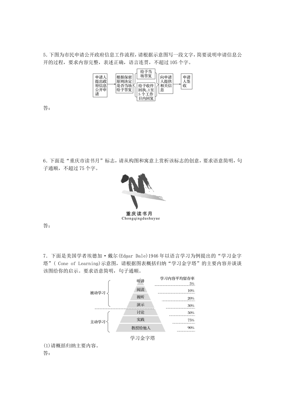 高考语文专题复习 模块六 语基 默写 语言表达 第55练 图文转换试题_第3页