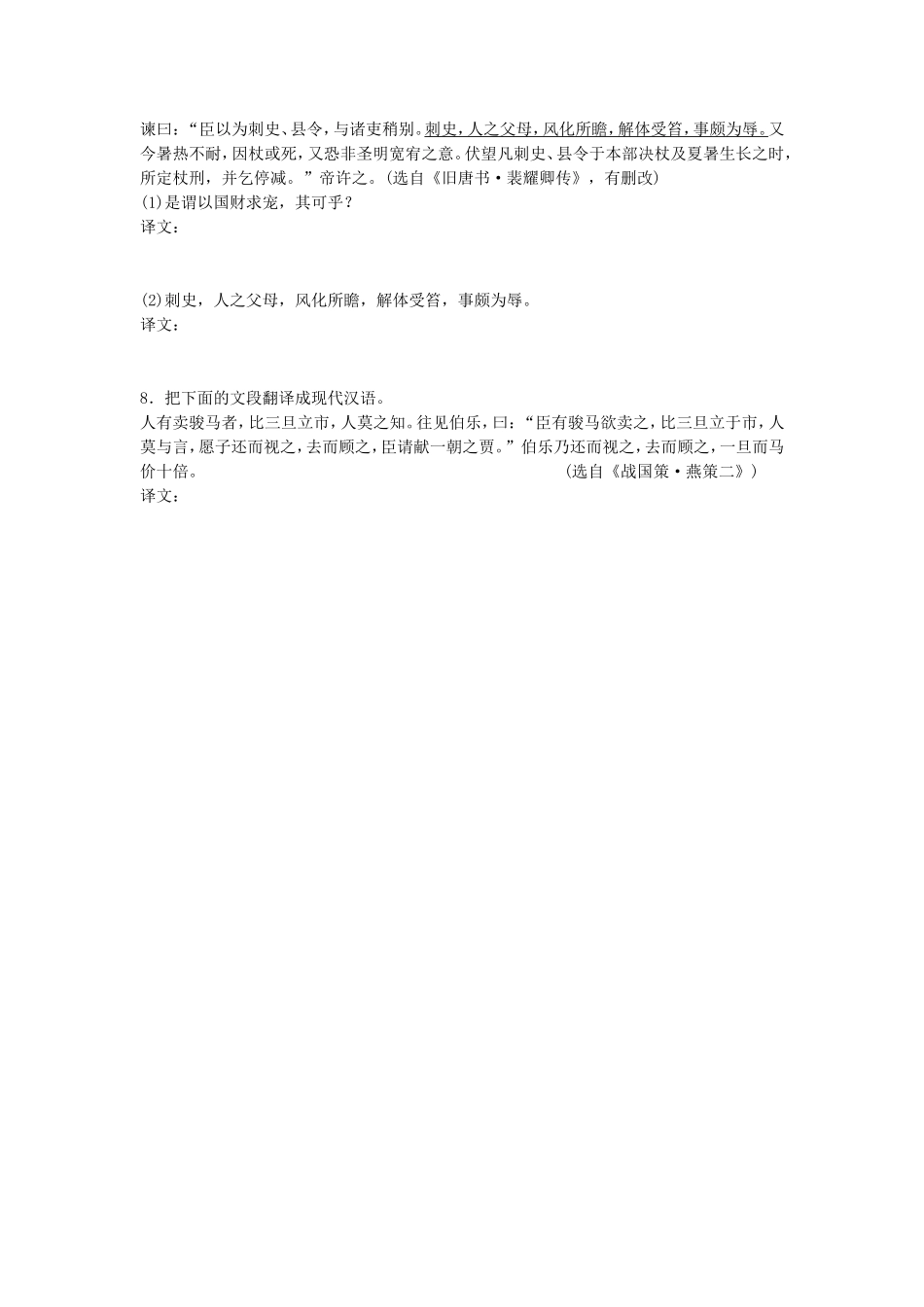 高考语文专题复习 模块四 语基 默写 文言文阅读 第24练 语言基础知识名句默写文言语段翻译（1）试题_第3页