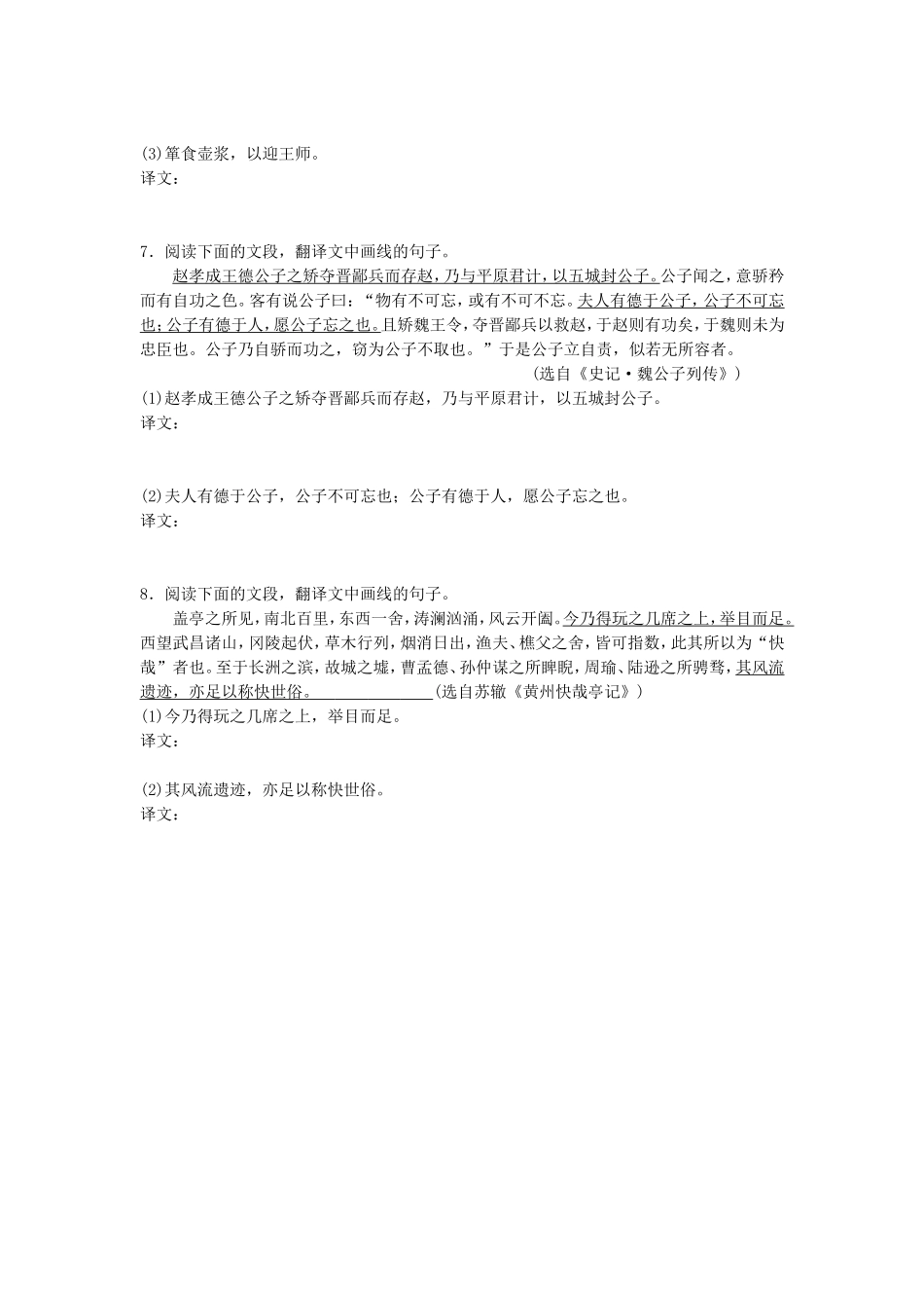 高考语文专题复习 模块四 语基 默写 文言文阅读 第25练 语言基础知识名句默写文言语段翻译（2）试题_第3页