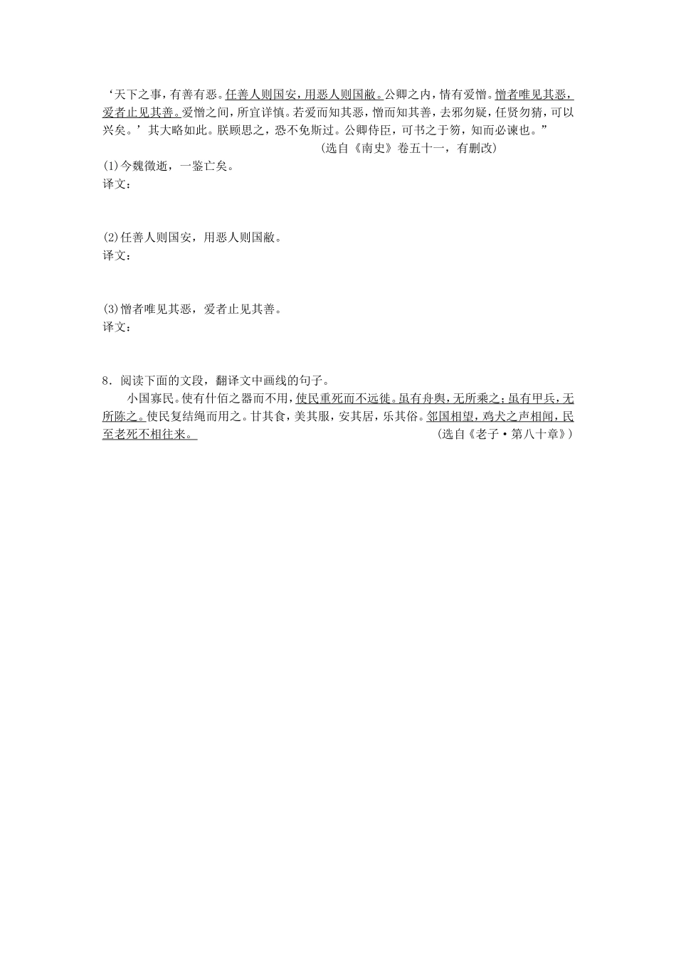 高考语文专题复习 模块四 语基 默写 文言文阅读 第26练 语言基础知识名句默写文言语段翻译（3）试题_第3页