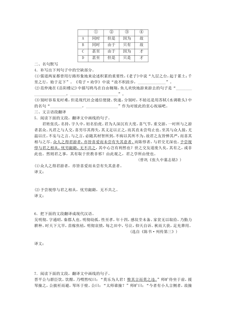 高考语文专题复习 模块四 语基 默写 文言文阅读 第27练 语言基础知识名句默写文言语段翻译（4）试题_第2页