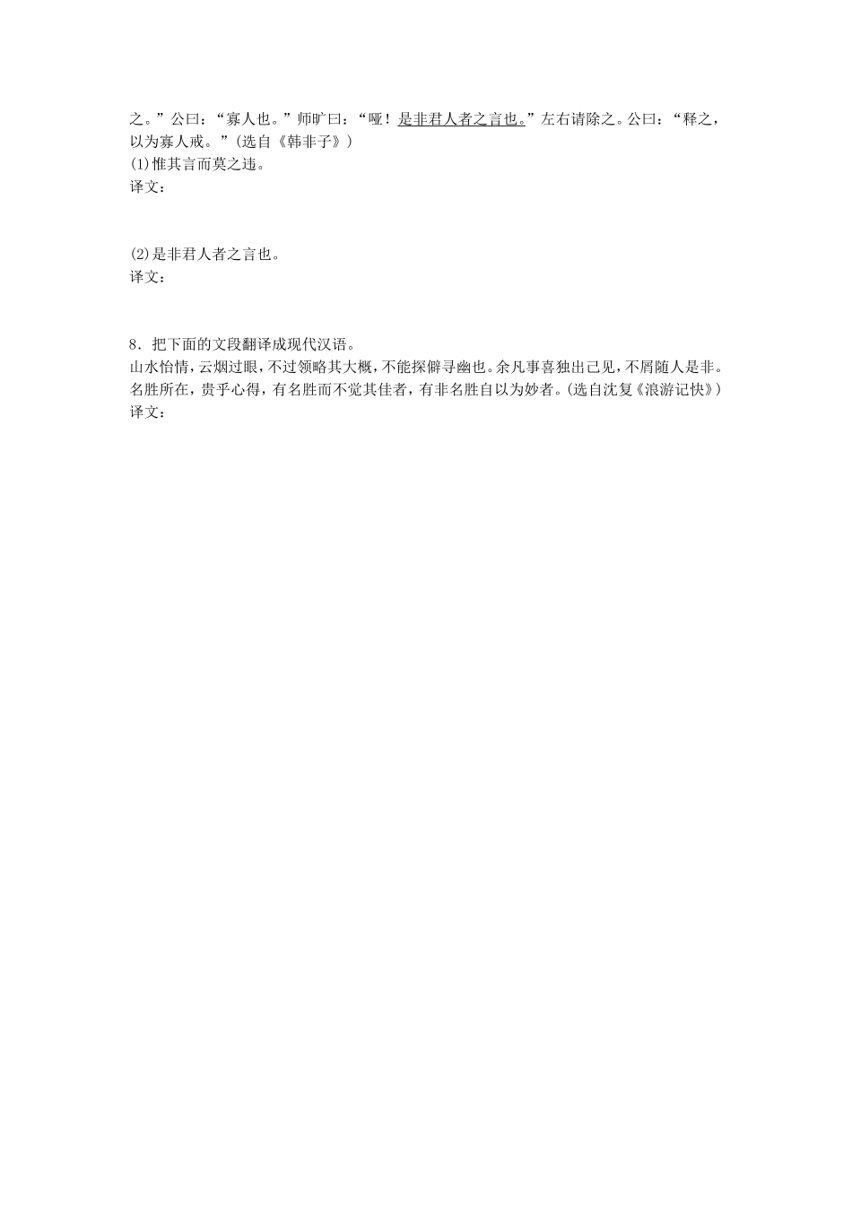 高考语文专题复习 模块四 语基 默写 文言文阅读 第27练 语言基础知识名句默写文言语段翻译（4）试题_第3页