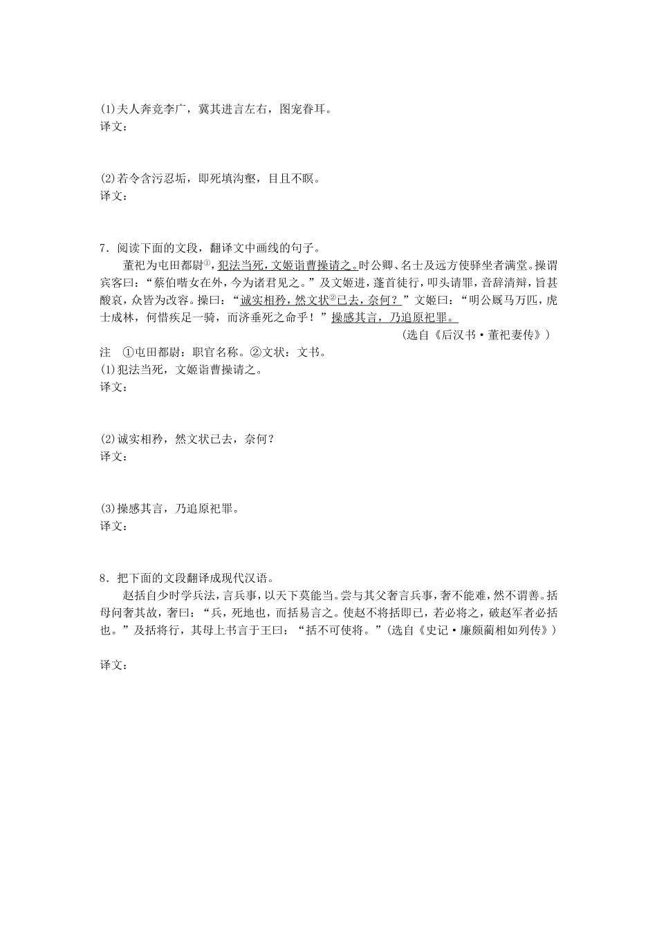 高考语文专题复习 模块四 语基 默写 文言文阅读 第28练 语言基础知识名句默写文言语段翻译（5）试题_第3页