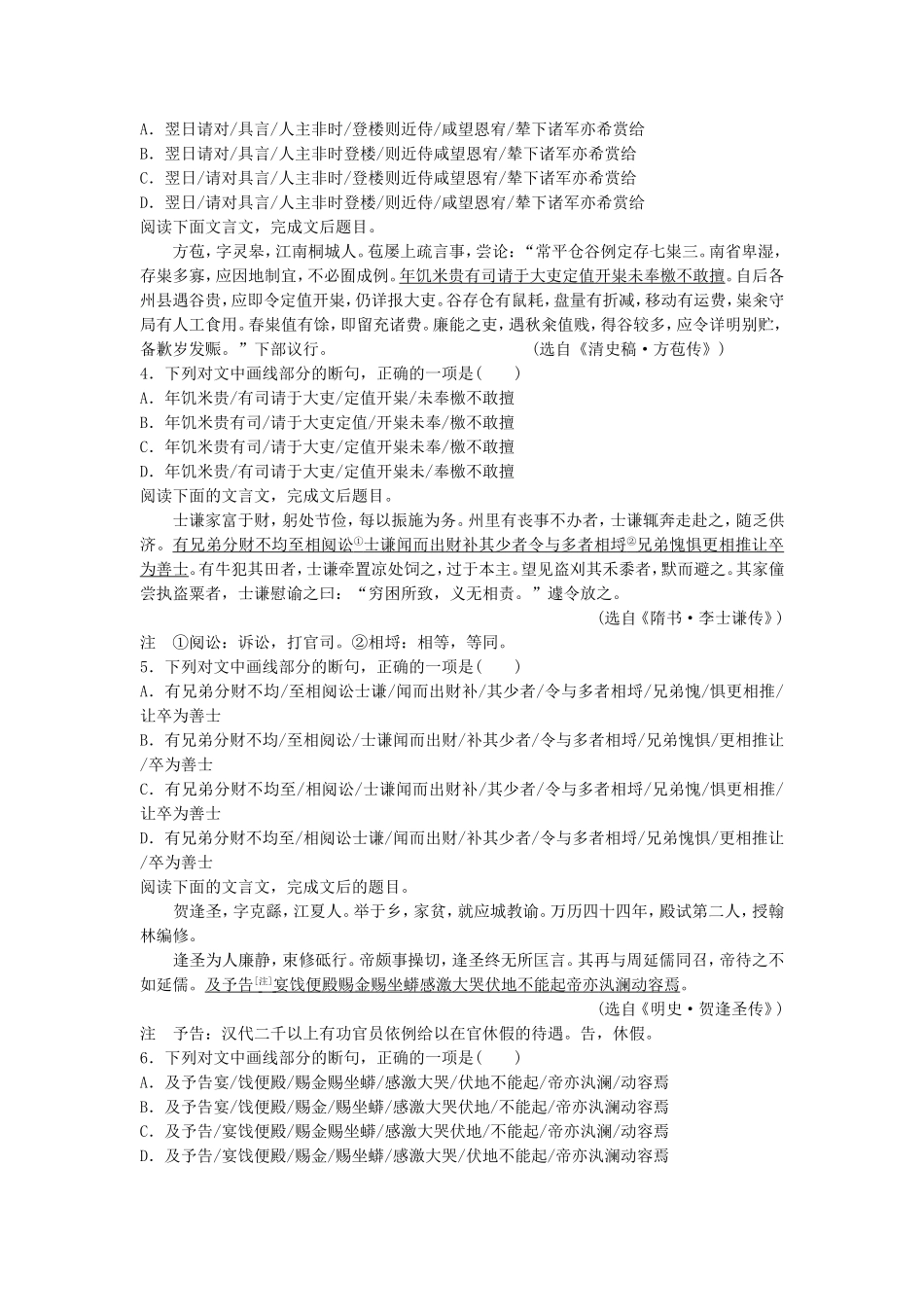 高考语文专题复习 模块四 语基 默写 文言文阅读 第29练 文言断句试题_第2页
