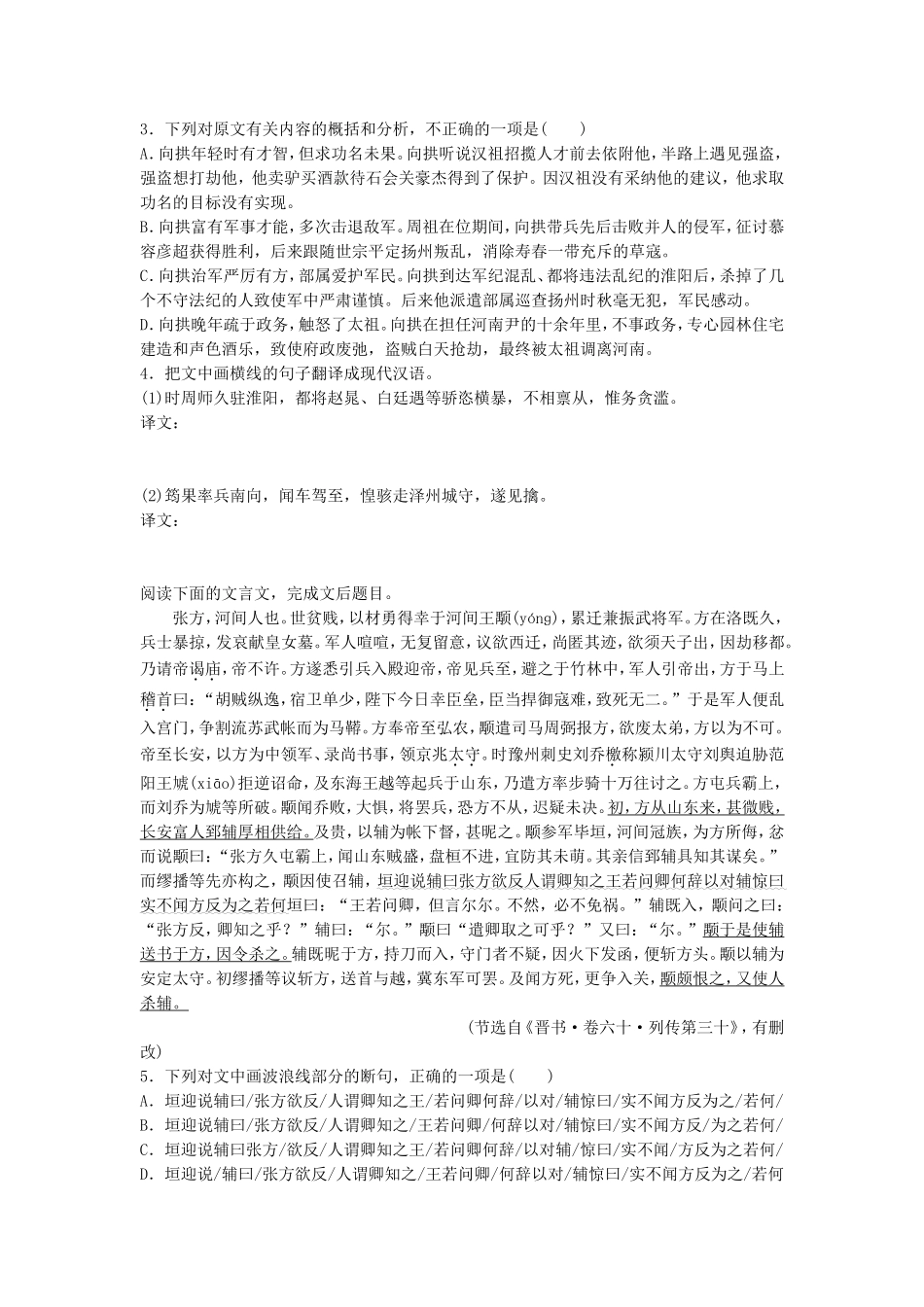 高考语文专题复习 模块四 语基 默写 文言文阅读 第31练 文言文阅读（1）试题_第2页