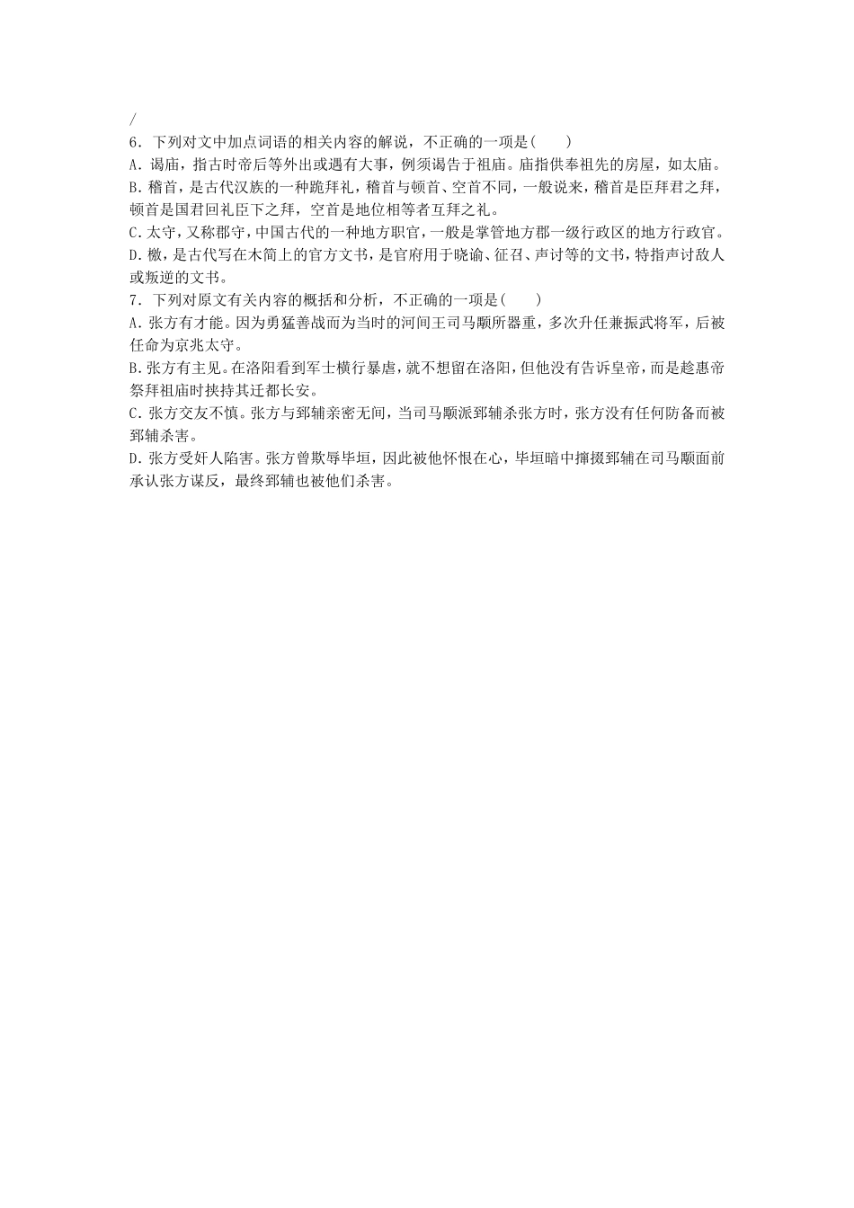 高考语文专题复习 模块四 语基 默写 文言文阅读 第31练 文言文阅读（1）试题_第3页