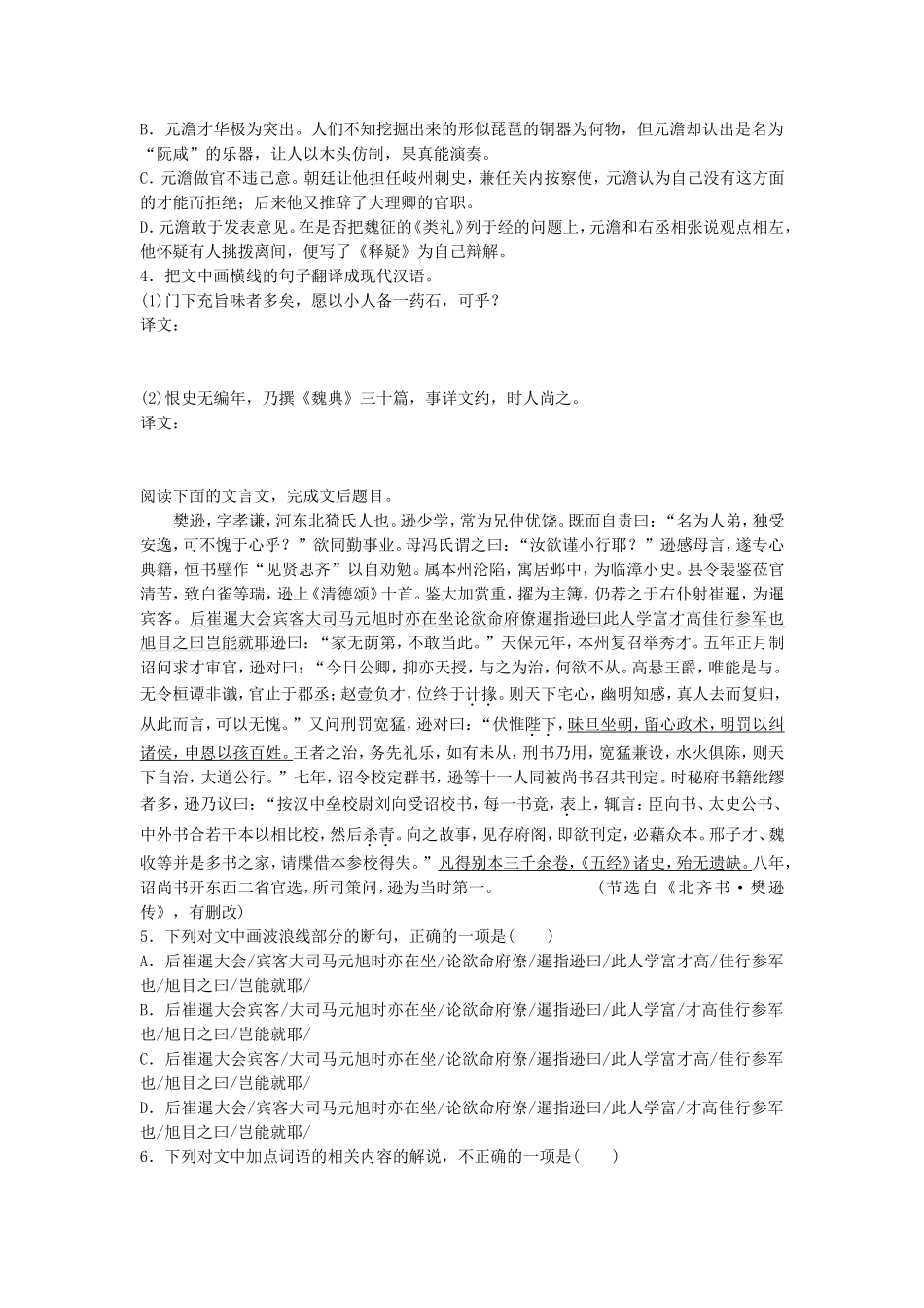 高考语文专题复习 模块四 语基 默写 文言文阅读 第32练 文言文阅读（2）试题_第2页