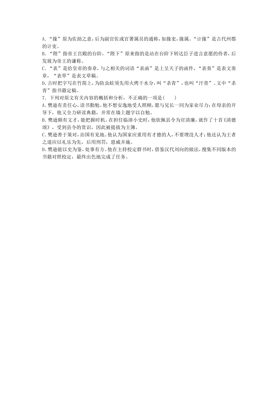 高考语文专题复习 模块四 语基 默写 文言文阅读 第32练 文言文阅读（2）试题_第3页