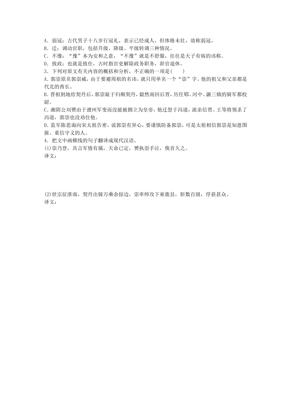 高考语文专题复习 模块四 语基 默写 文言文阅读 第33练 文言文阅读（3）试题_第2页