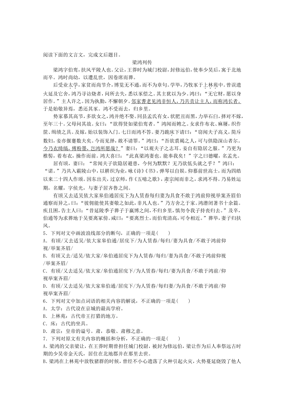 高考语文专题复习 模块四 语基 默写 文言文阅读 第33练 文言文阅读（3）试题_第3页