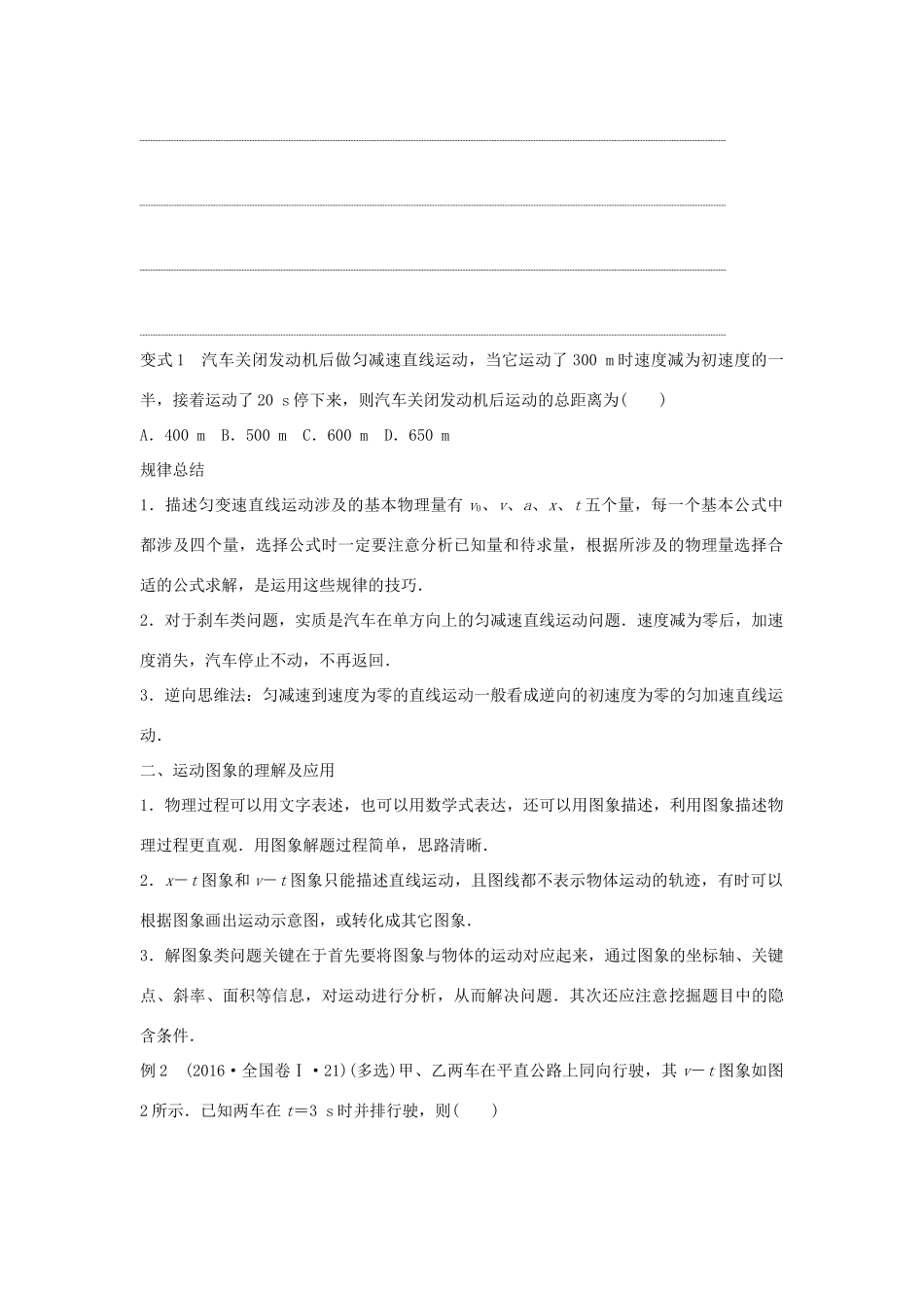 高二物理暑期作业 复习方法策略16讲 第1讲 巧选公式画好两图轻松复习好运动学试题_第2页