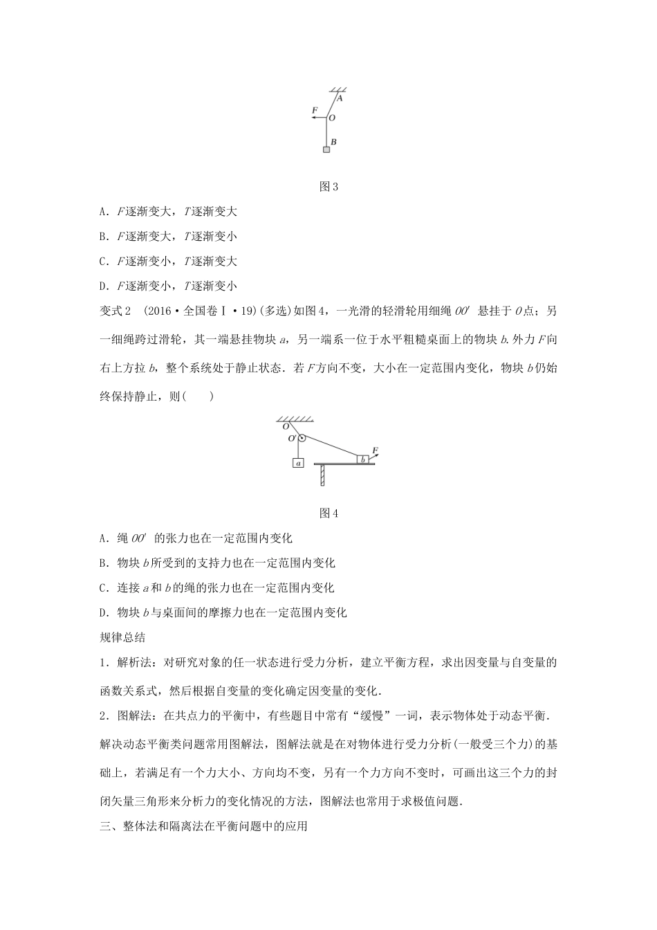 高二物理暑期作业 复习方法策略16讲 第2讲 用好“三种方法”突破受力分析的难点试题_第3页