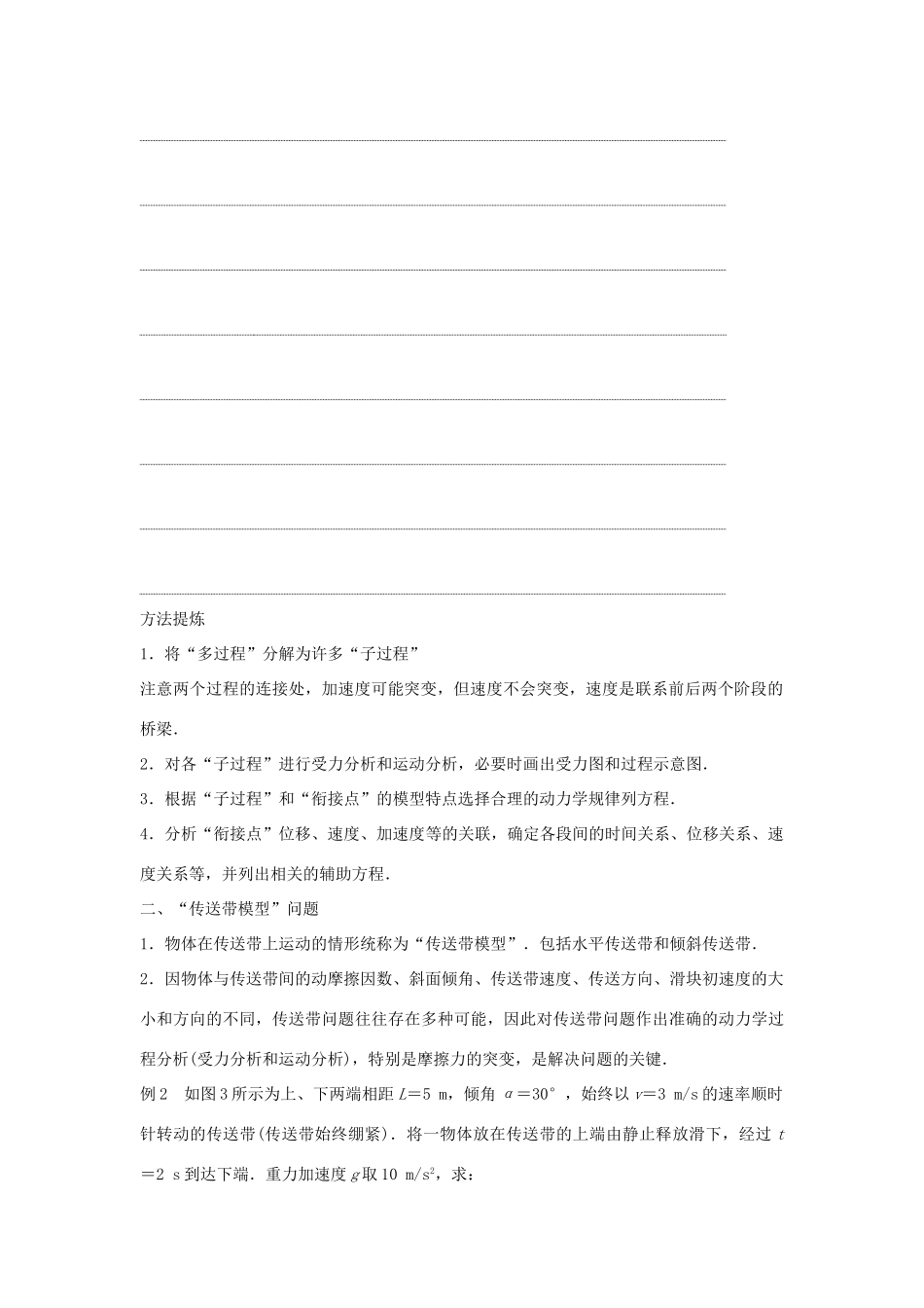 高二物理暑期作业 复习方法策略16讲 第3讲 抓住“两个分析”解决动力学三类问题试题_第3页