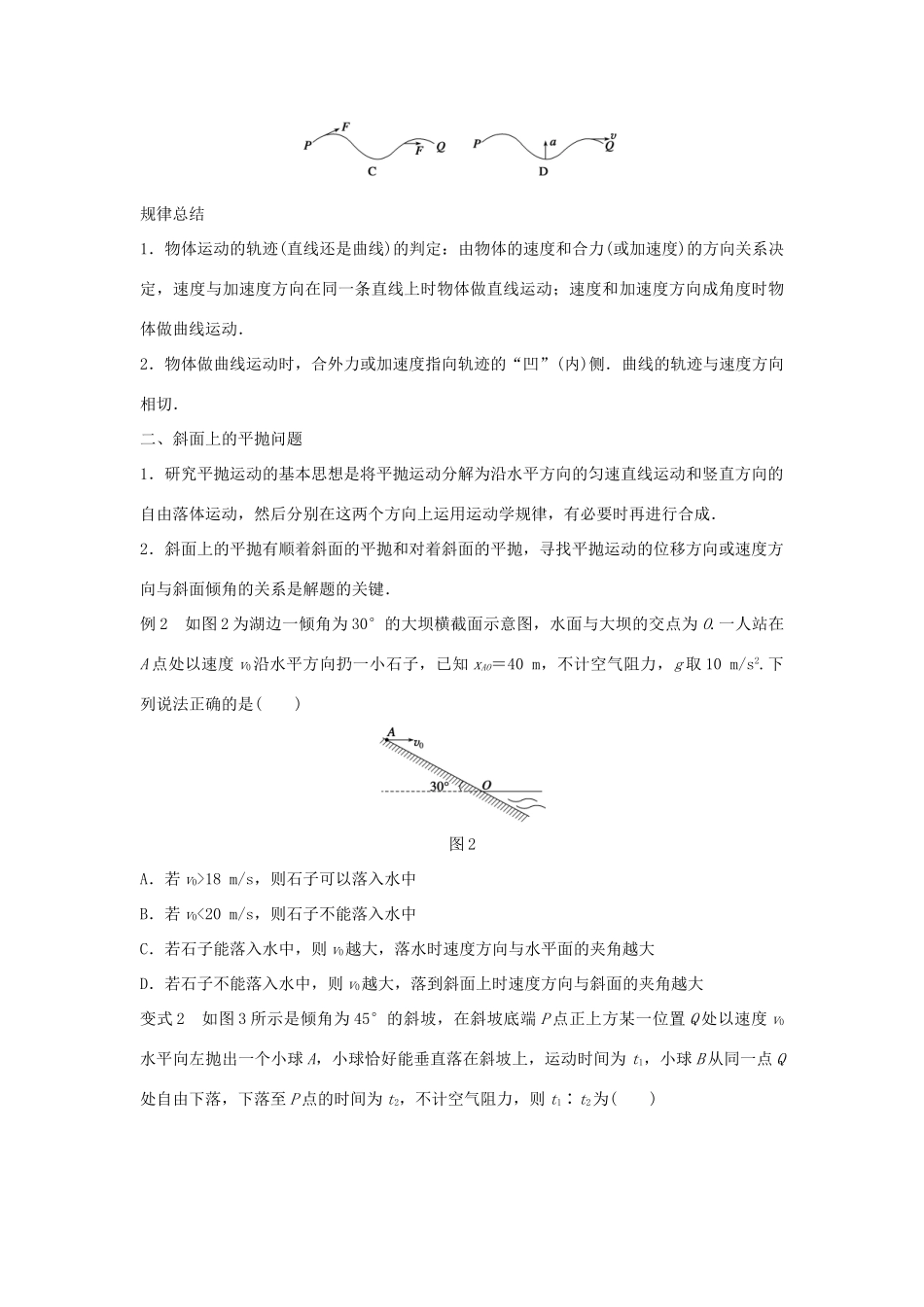 高二物理暑期作业 复习方法策略16讲 第4讲 用分解的思想统领“曲线运动”的复习试题_第2页