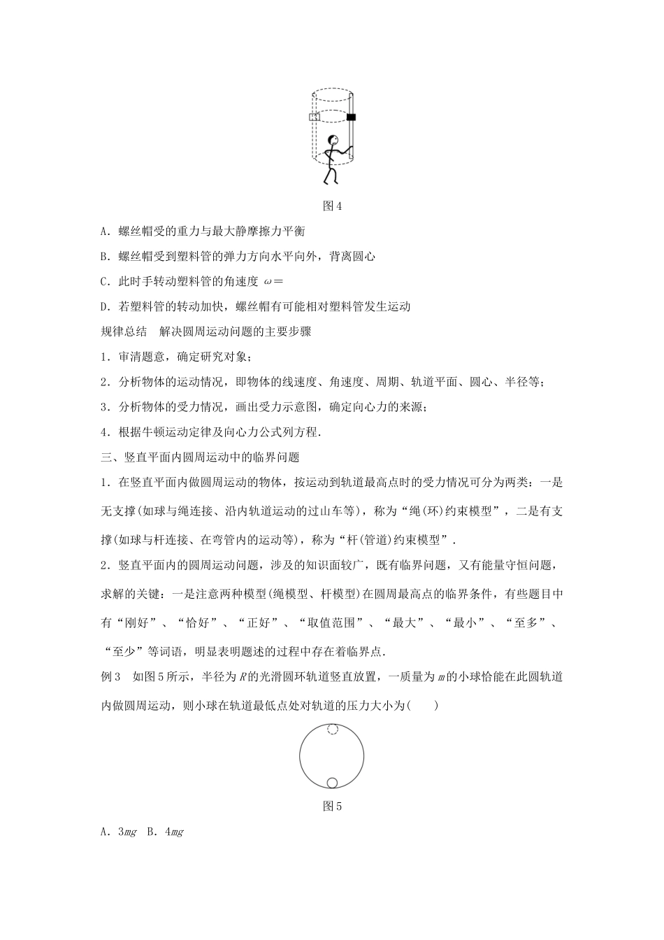 高二物理暑期作业 复习方法策略16讲 第5讲 圆周运动问题的备考策略试题_第3页