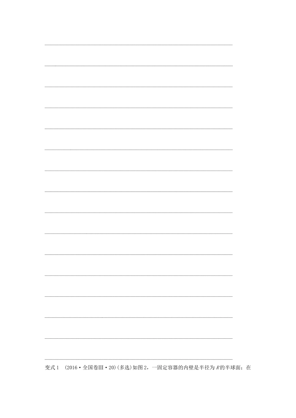 高二物理暑期作业 复习方法策略16讲 第7讲 动能定理和机械能守恒定律问题的复习策略试题_第2页