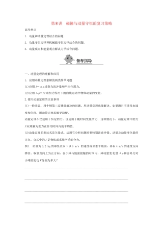 高二物理暑期作业 复习方法策略16讲 第8讲 碰撞与动量守恒的复习策略试题