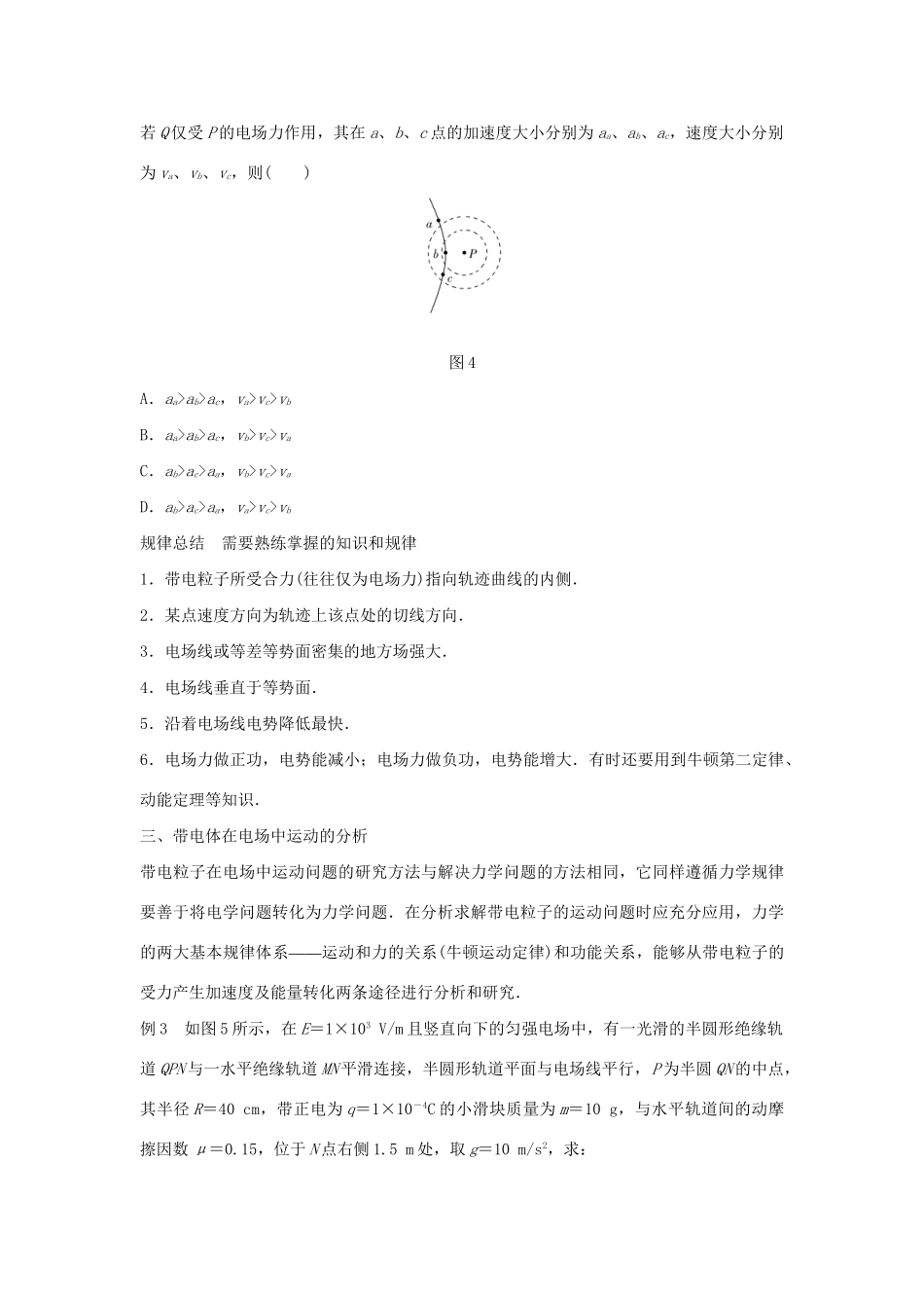 高二物理暑期作业 复习方法策略16讲 第9讲 复习“电场的力的性质和能的性质”应该抓什么试题_第3页