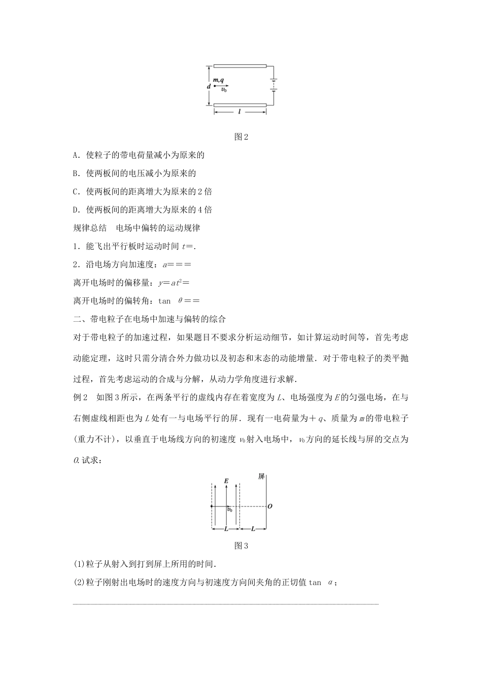 高二物理暑期作业 复习方法策略16讲 第10讲 用分解的思想处理电场中的偏转问题试题_第2页