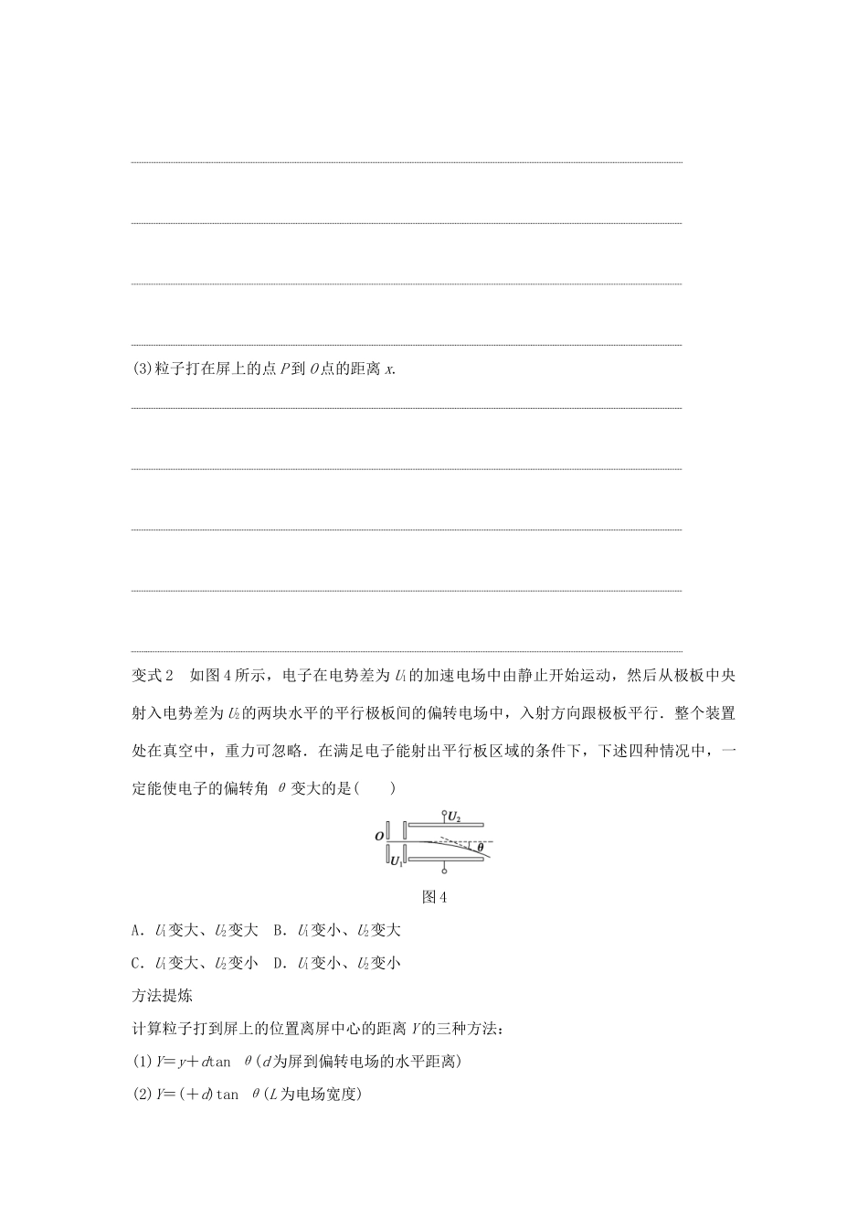 高二物理暑期作业 复习方法策略16讲 第10讲 用分解的思想处理电场中的偏转问题试题_第3页