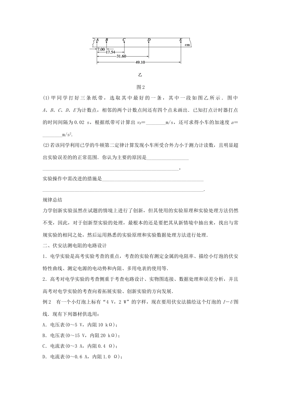 高二物理暑期作业 复习方法策略16讲 第11讲 高考怎样考实验试题_第3页