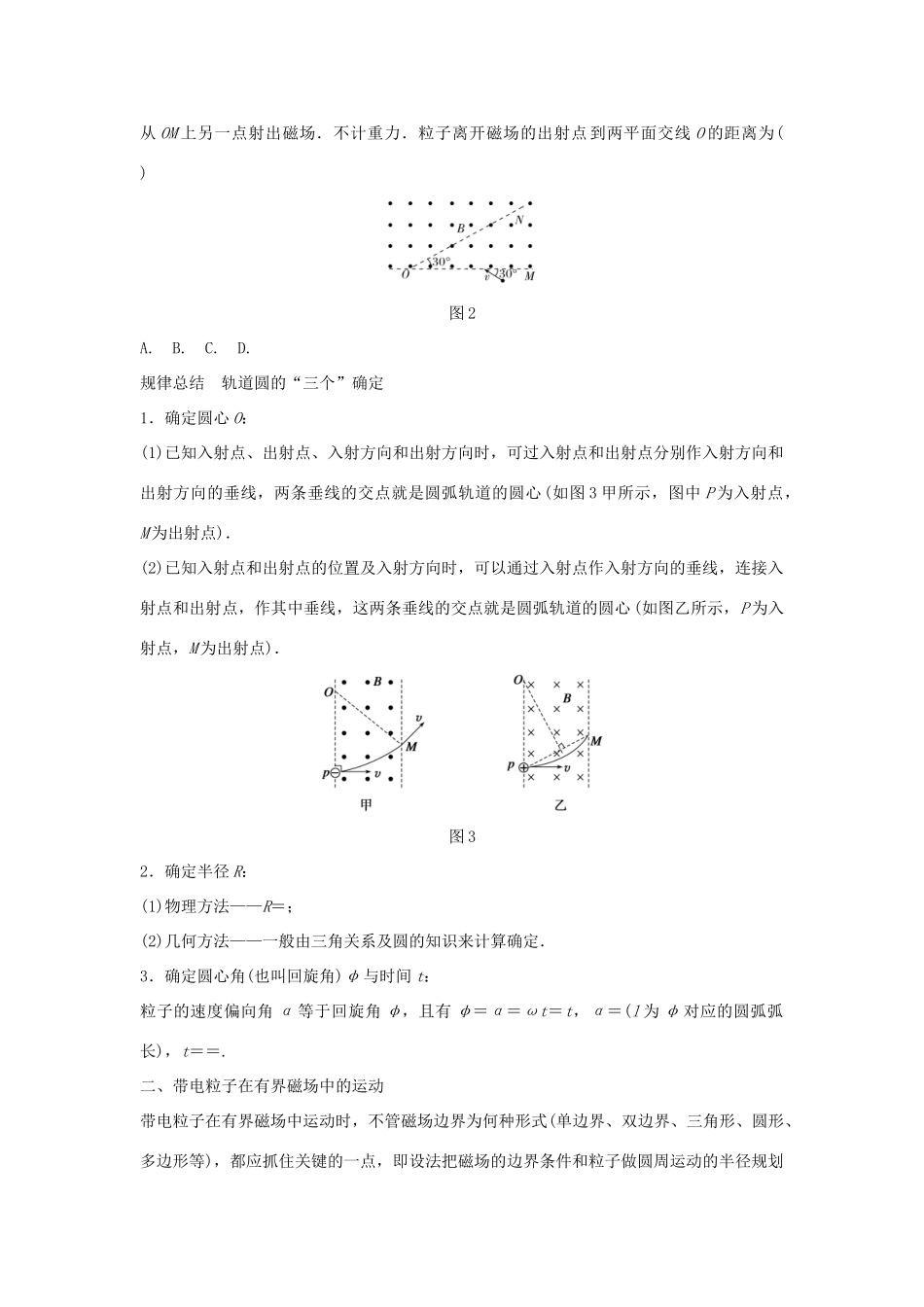 高二物理暑期作业 复习方法策略16讲 第12讲 用好“几何作图”解决磁场中圆周运动试题_第2页