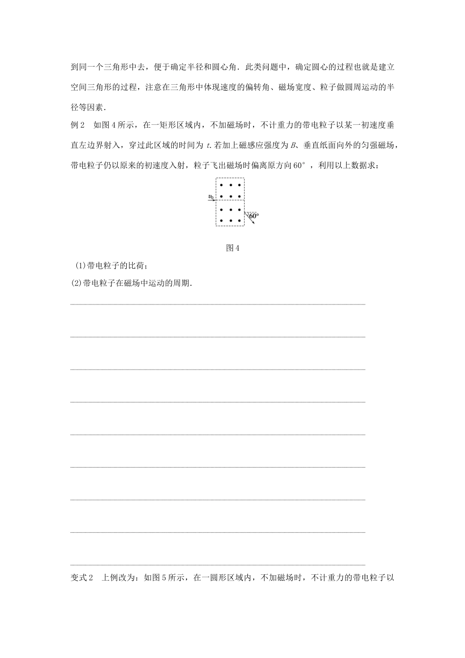 高二物理暑期作业 复习方法策略16讲 第12讲 用好“几何作图”解决磁场中圆周运动试题_第3页