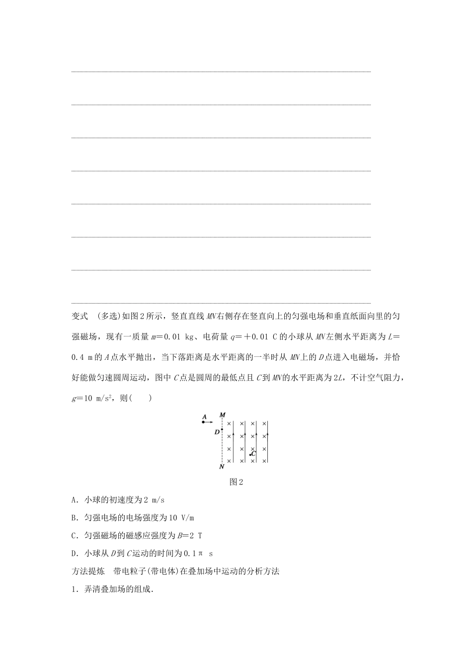 高二物理暑期作业 复习方法策略16讲 第13讲 带电粒子在复合场中运动的处理技巧试题_第2页