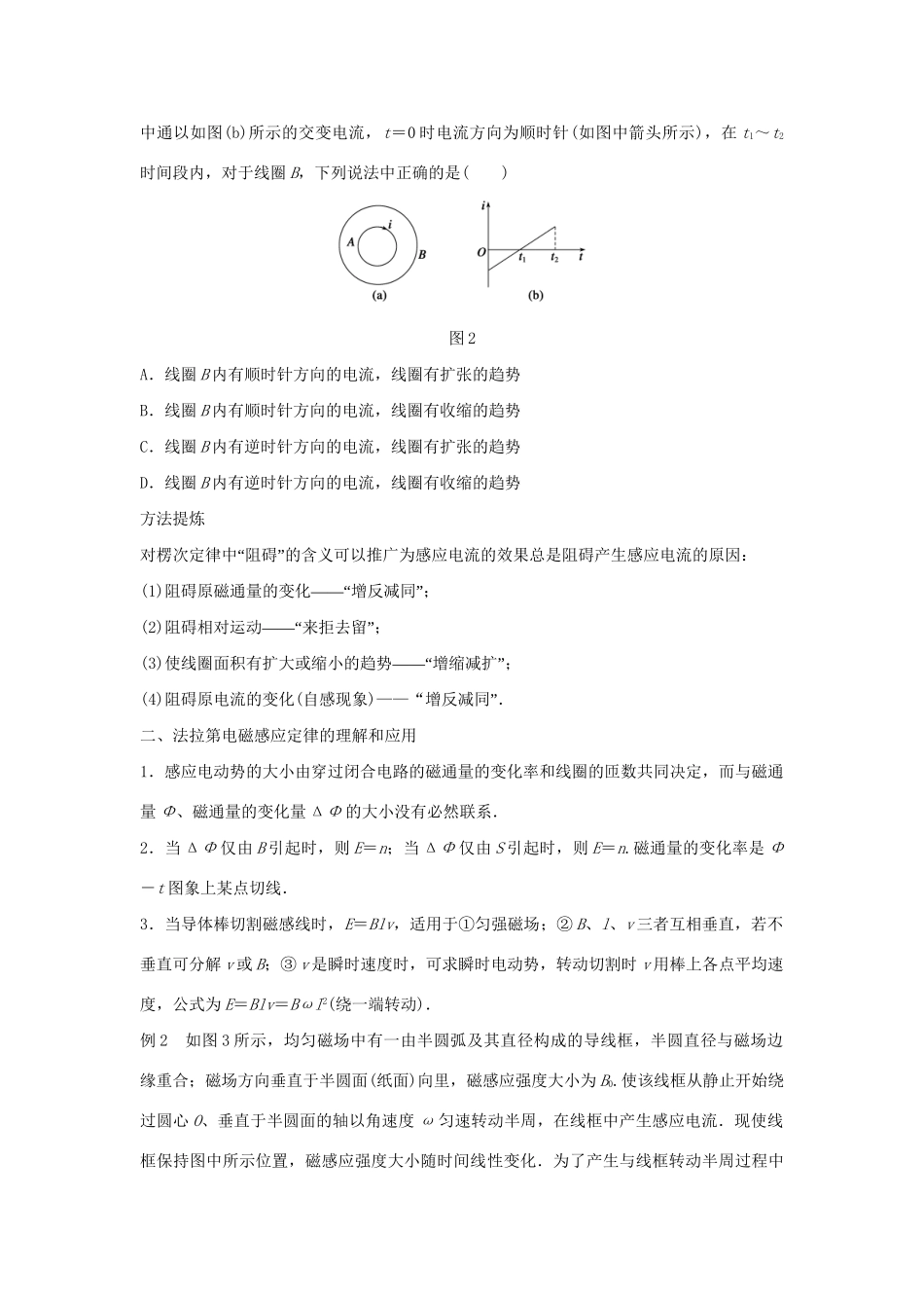 高二物理暑期作业 复习方法策略16讲 第14讲 电磁感应中“两定律三定则”的灵活应用试题_第2页
