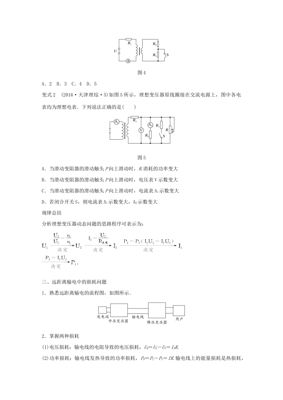 高二物理暑期作业 复习方法策略16讲 第16讲“交变电流”高考考什么，怎么考试题_第3页