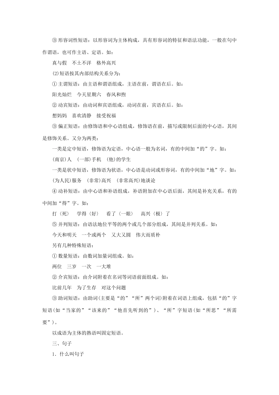 高二语文暑期作业 复习方法策略14讲 第1讲 补上必备的语法知识试题_第2页