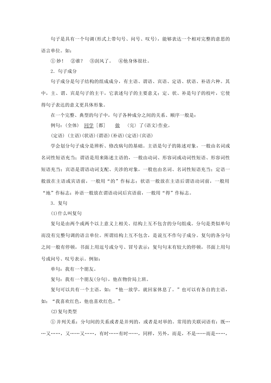 高二语文暑期作业 复习方法策略14讲 第1讲 补上必备的语法知识试题_第3页