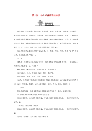 高二语文暑期作业 复习方法策略14讲 第1讲 补上必备的语法知识试题
