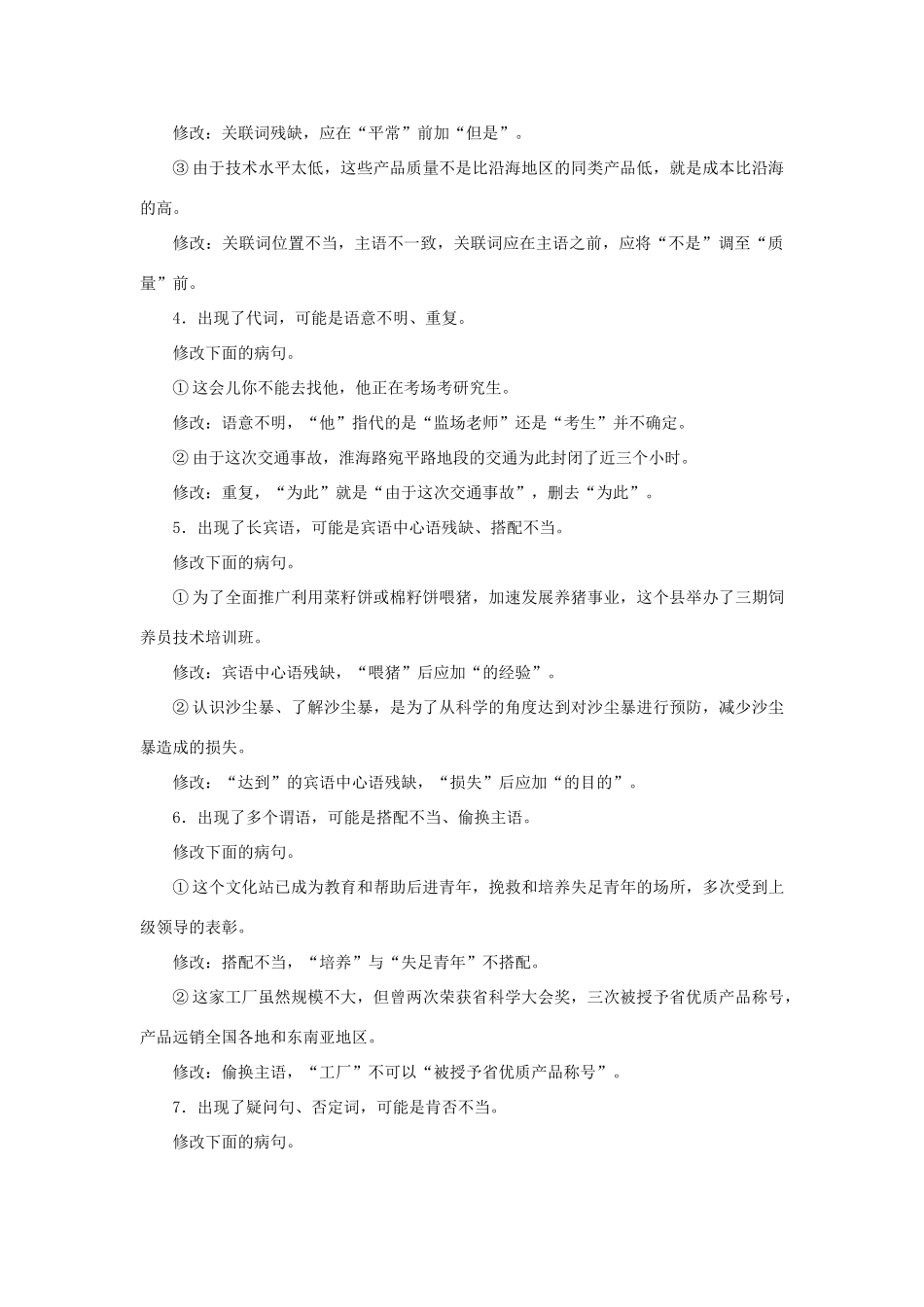 高二语文暑期作业 复习方法策略14讲 第2讲 用“标志法”快速辨析病句试题_第2页