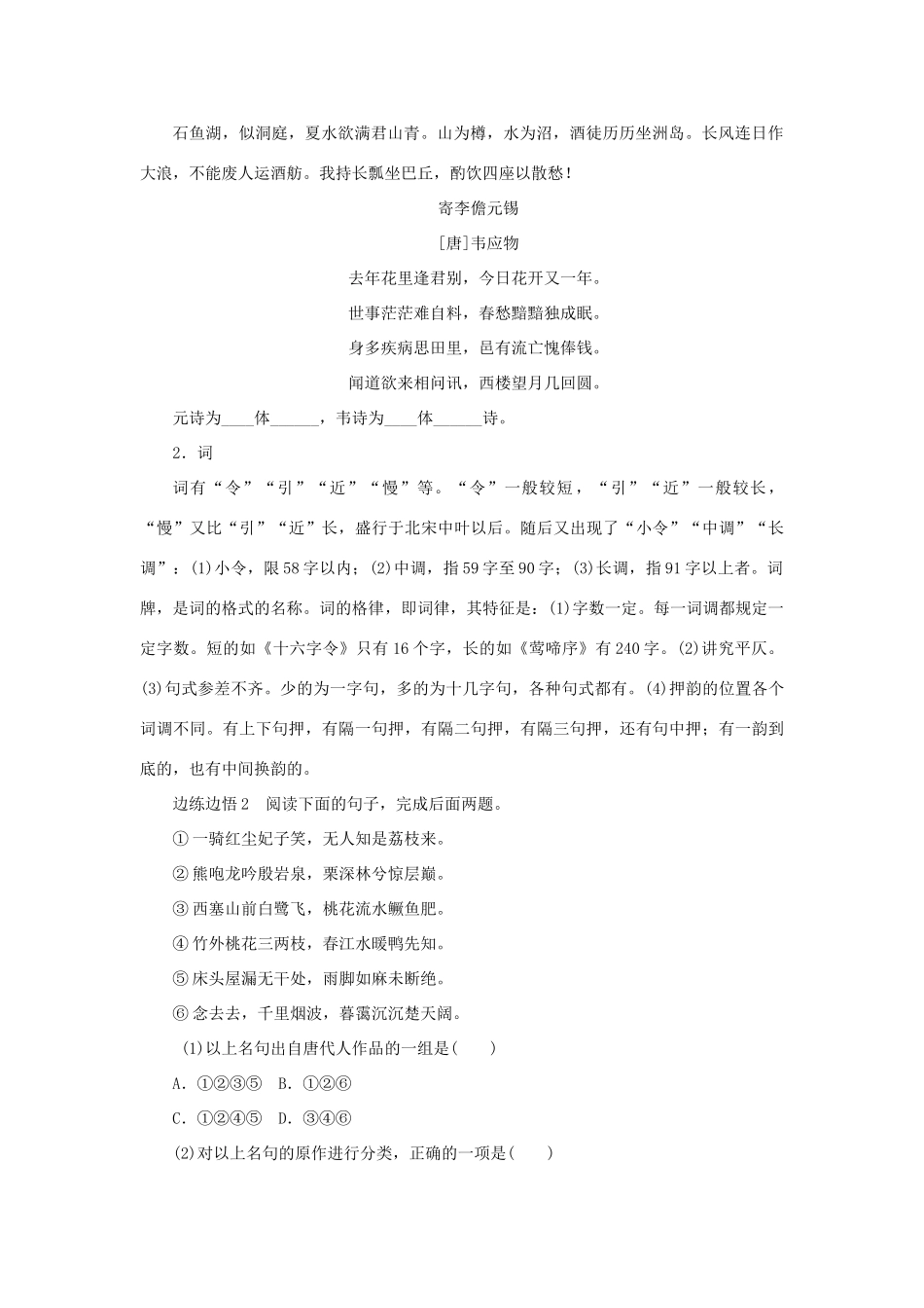 高二语文暑期作业 复习方法策略14讲 第3讲 从“读懂”入手鉴赏古诗词试题_第3页